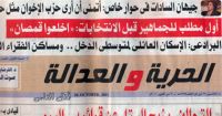 Egypt: FJP Launches Official Party Newspaper