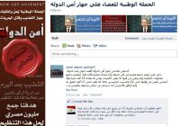 Activists Launching an E-Campaign for Dissolving the State Security Services