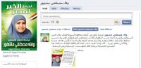 MB Candidate, Wafaa Mashhour on Facebook and Twitter